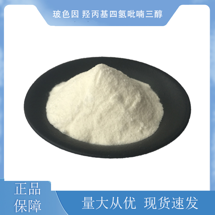 玻色因 羟丙基四氢吡喃三醇