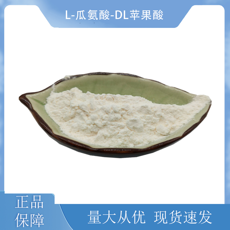 L-瓜氨酸-DL苹果酸