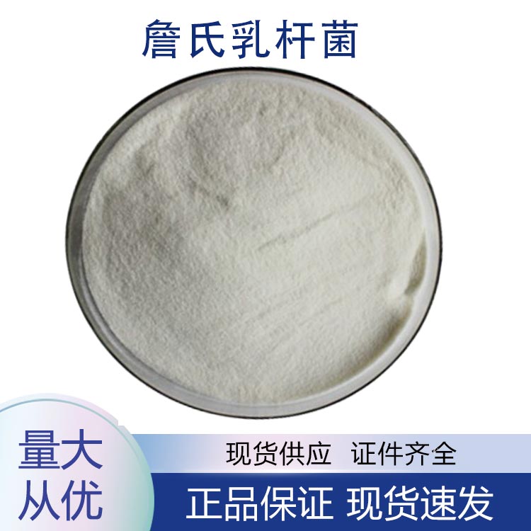 供应詹氏乳杆菌