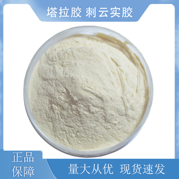 塔拉胶 刺云实胶