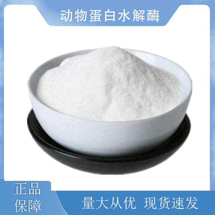 动物蛋白水解酶