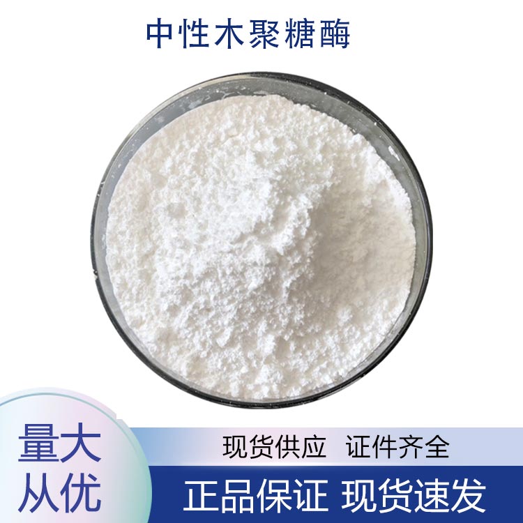 供应中性木聚糖酶