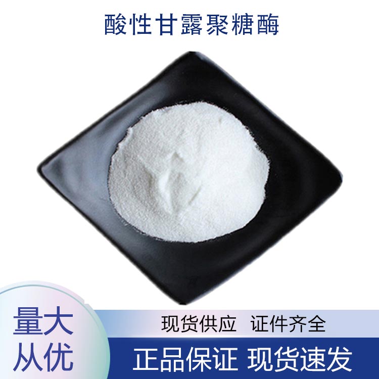 供应酸性甘露聚糖酶