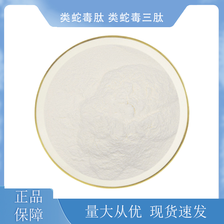 类蛇毒肽 类蛇毒三肽