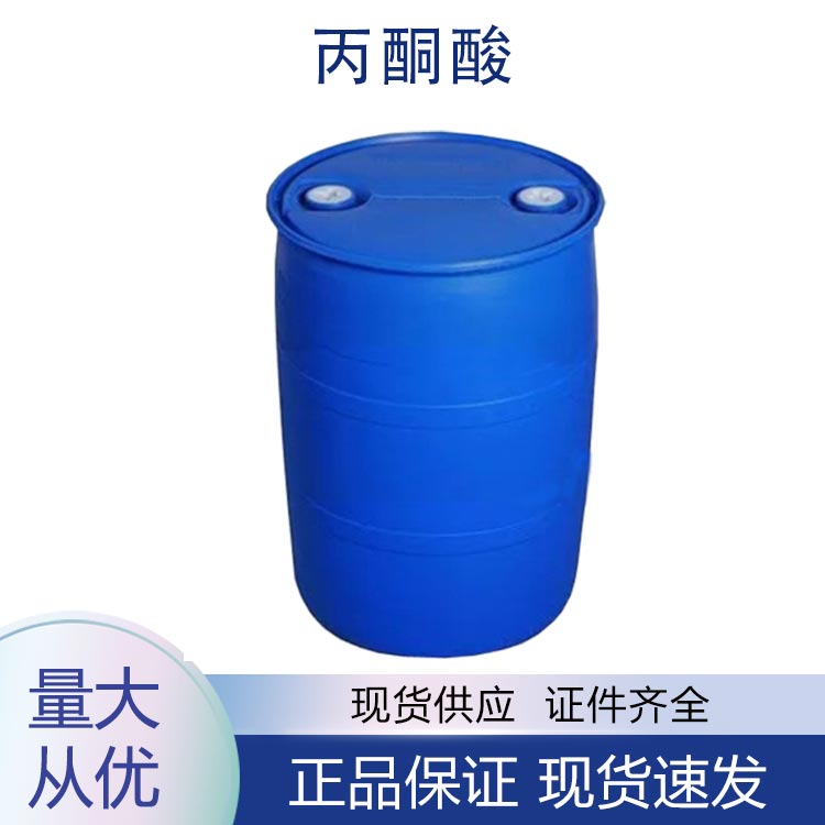 供应丙酮酸