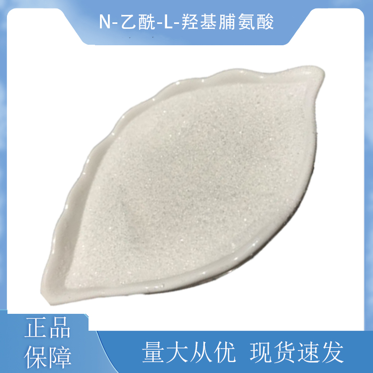 N-乙酰-L-羟基脯氨酸
