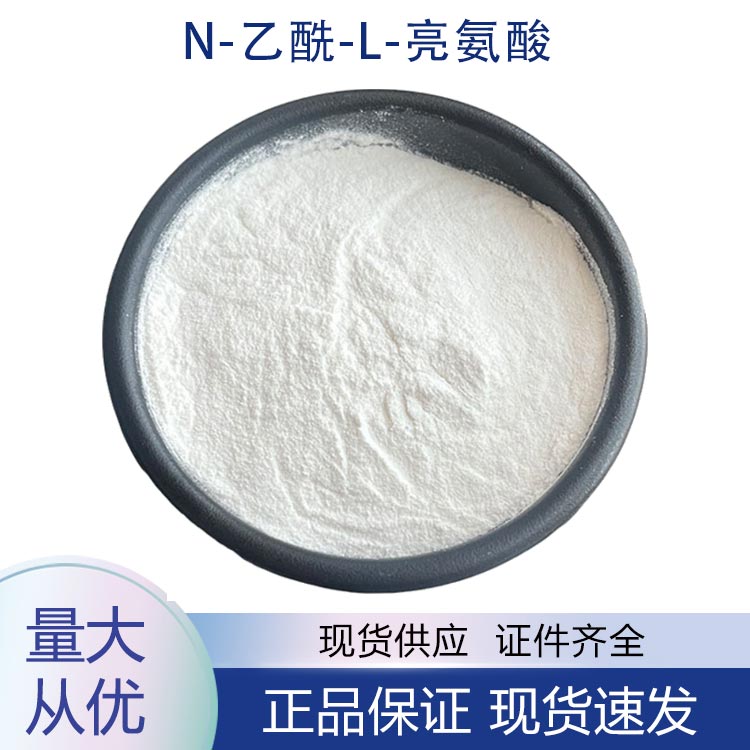 供应N-乙酰-L-亮氨酸