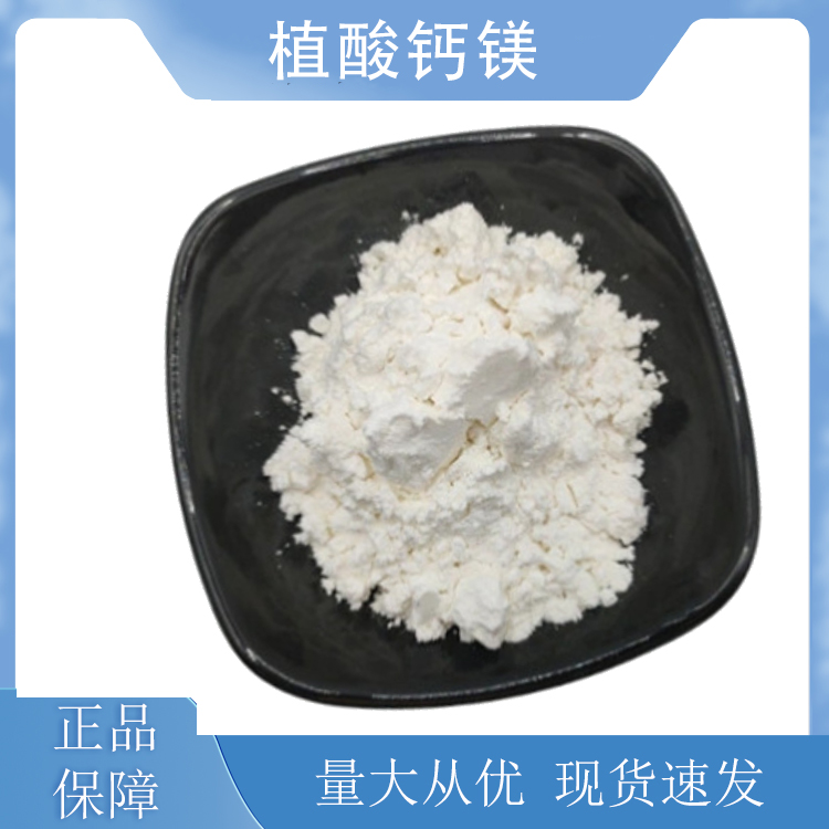 植酸钙镁