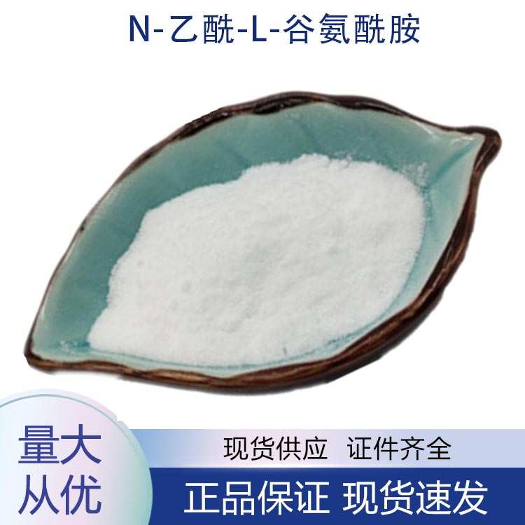 供应N-乙酰-L-谷氨酰胺