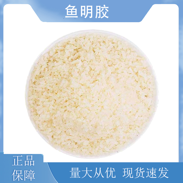 鱼明胶
