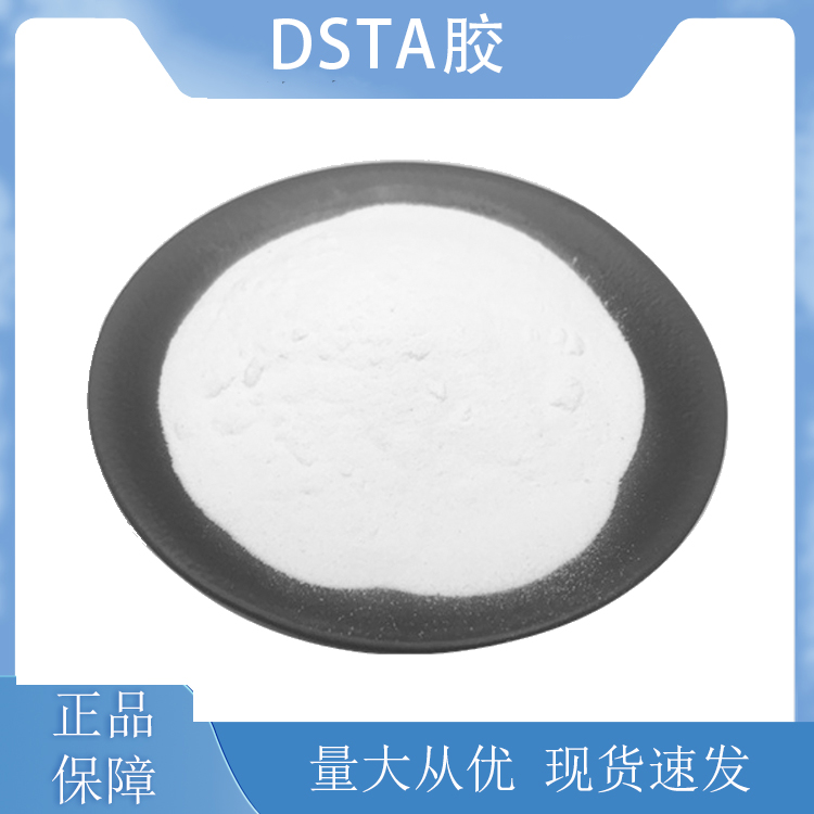 DSTA胶