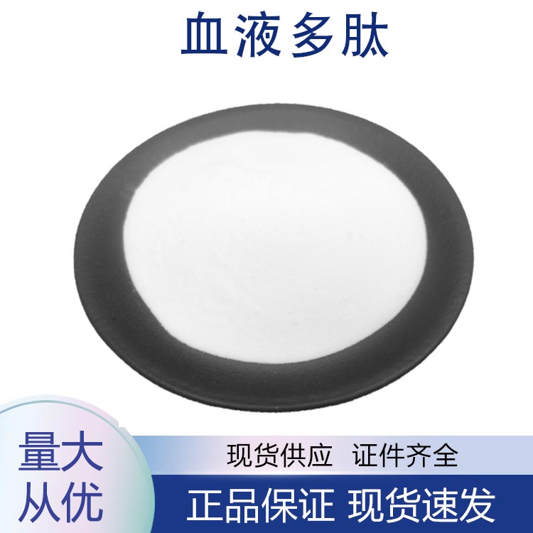 供应血液多肽