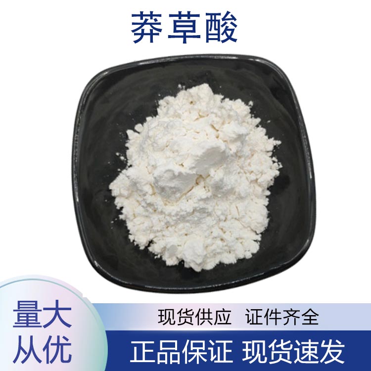 供应莽草酸