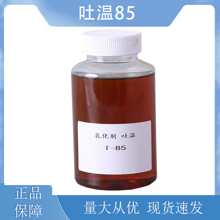 吐温85