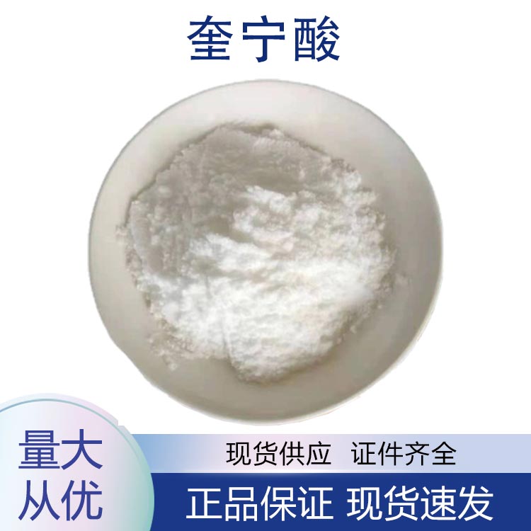 供应奎宁酸