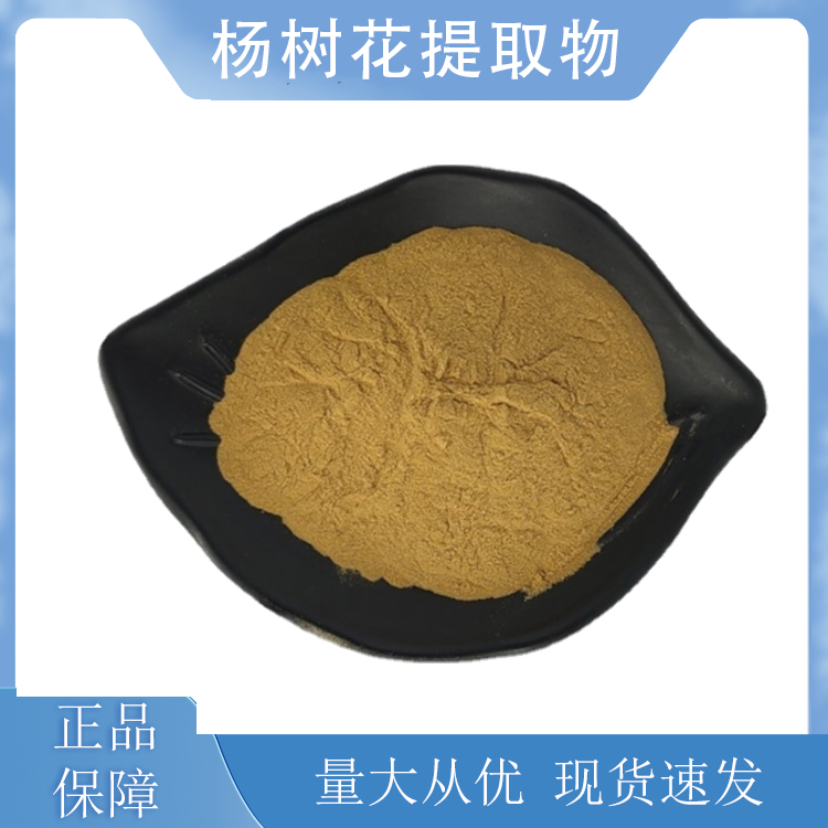 杨树花提取物