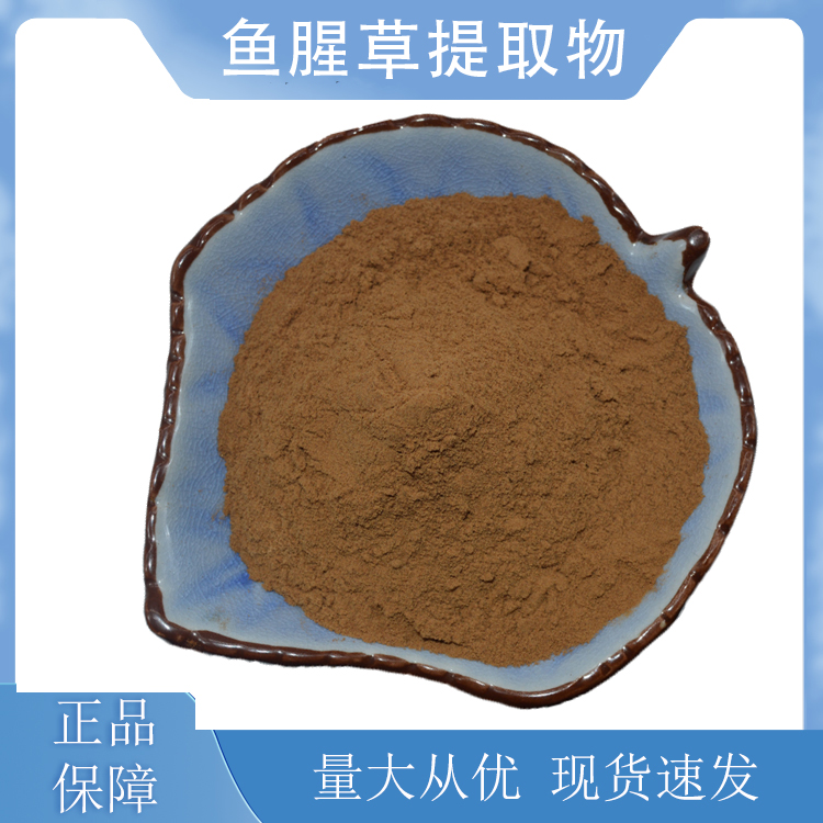 鱼腥草提取物
