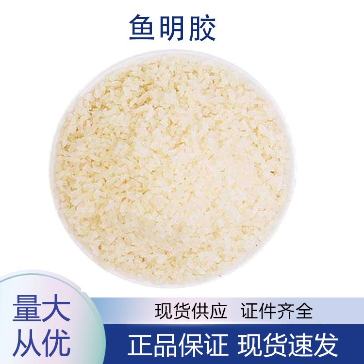 供应鱼明胶