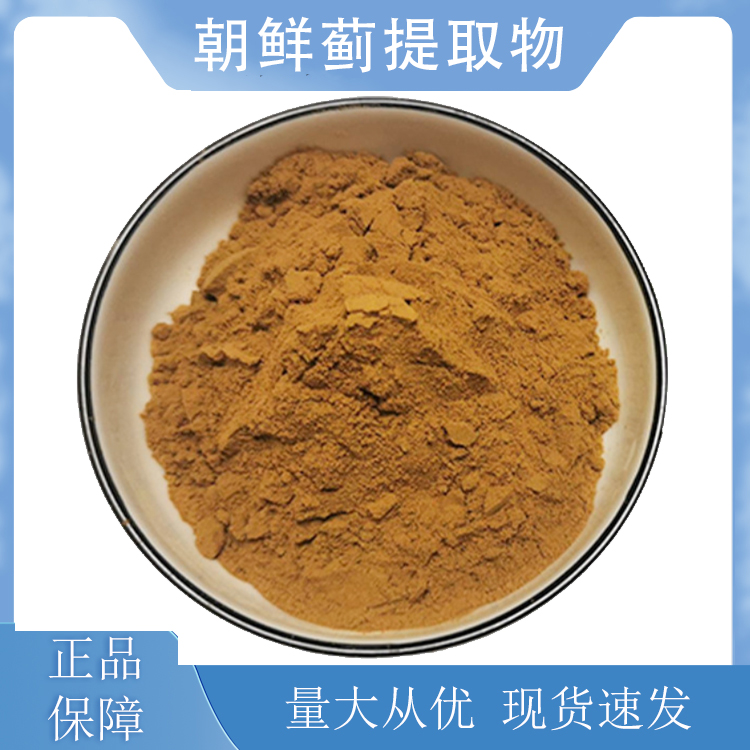 朝鲜蓟提取物