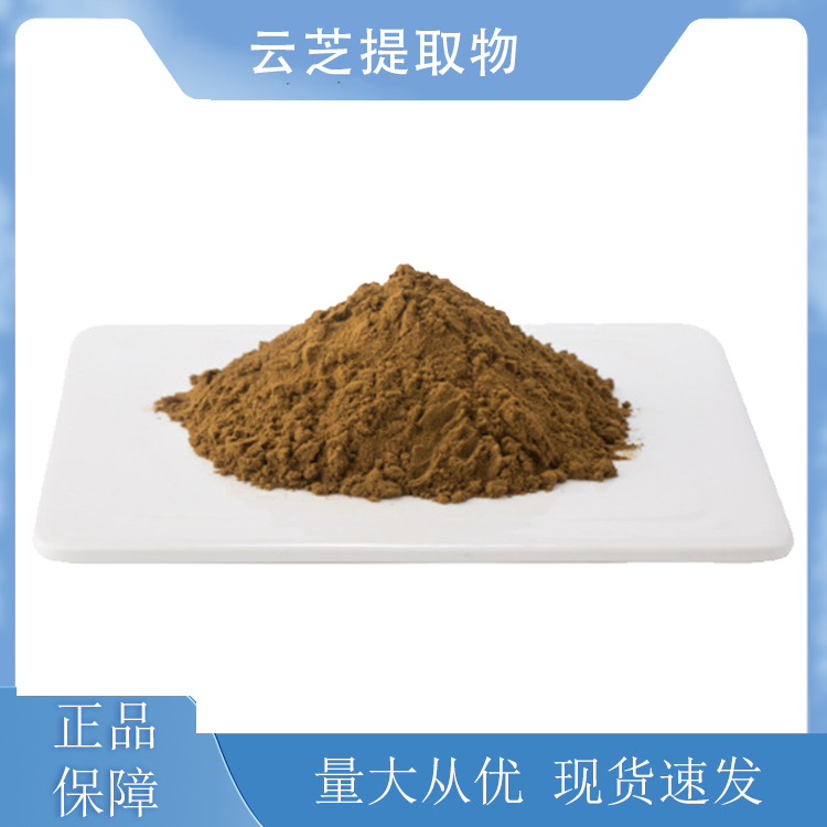 云芝提取物