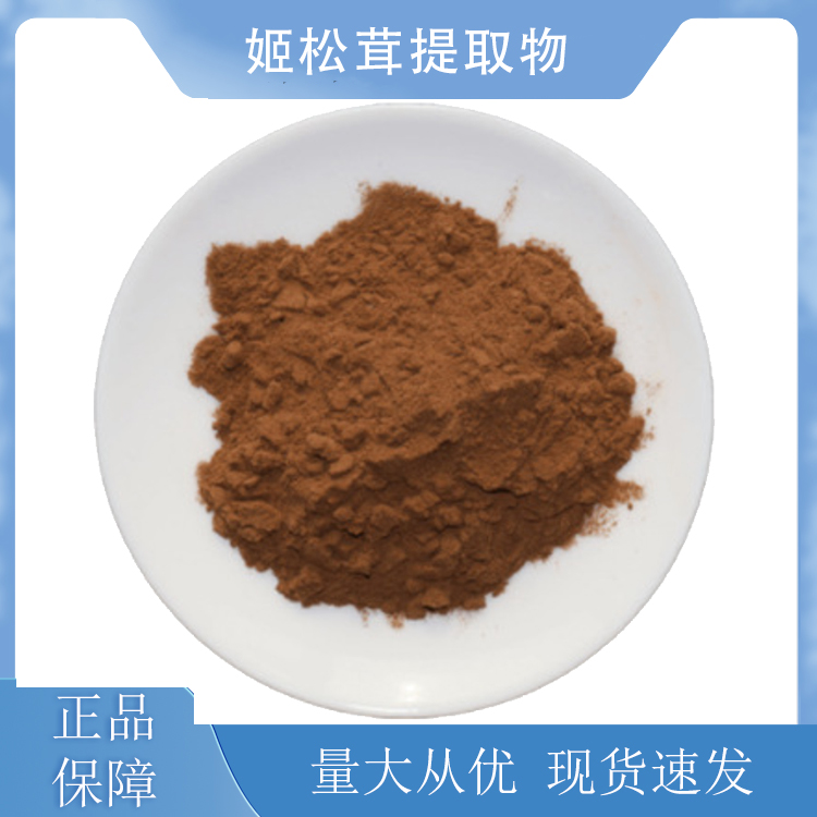 姬松茸提取物