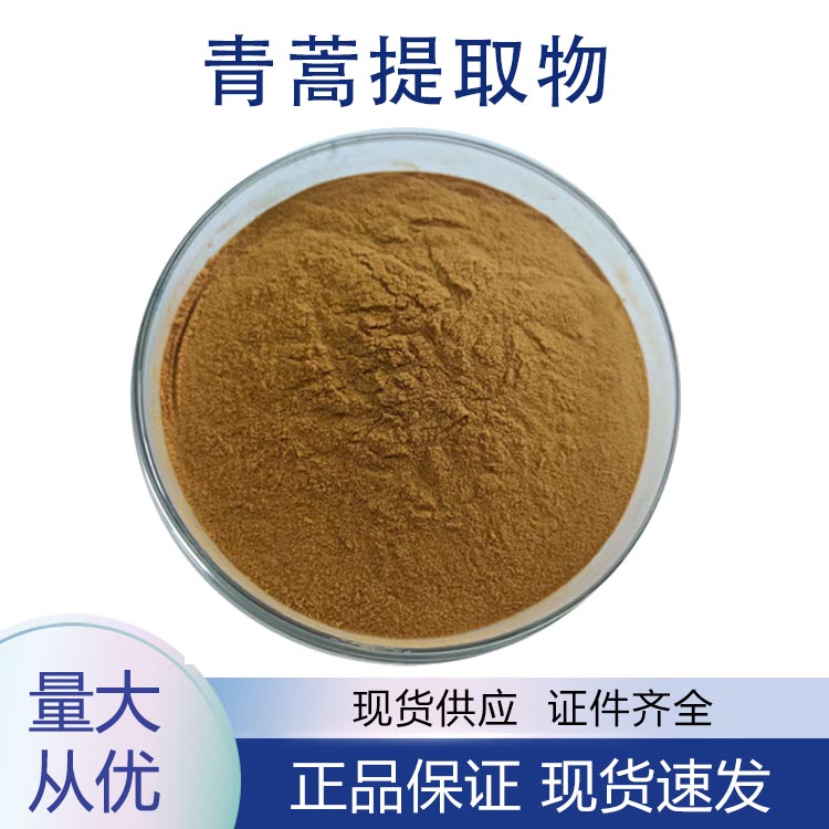 供应青蒿提取物