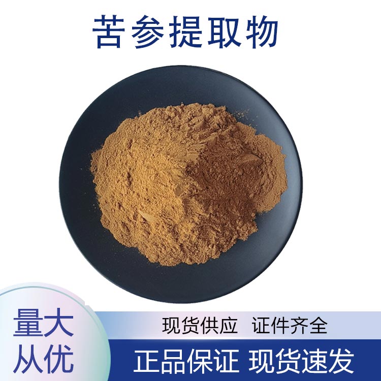 供应苦参提取物
