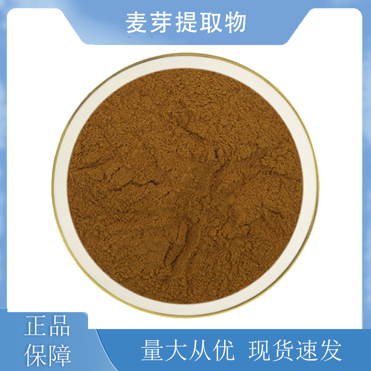 麦芽提取物