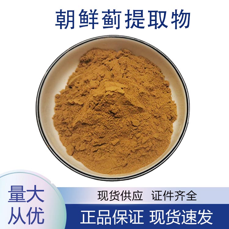 供应朝鲜蓟提取物