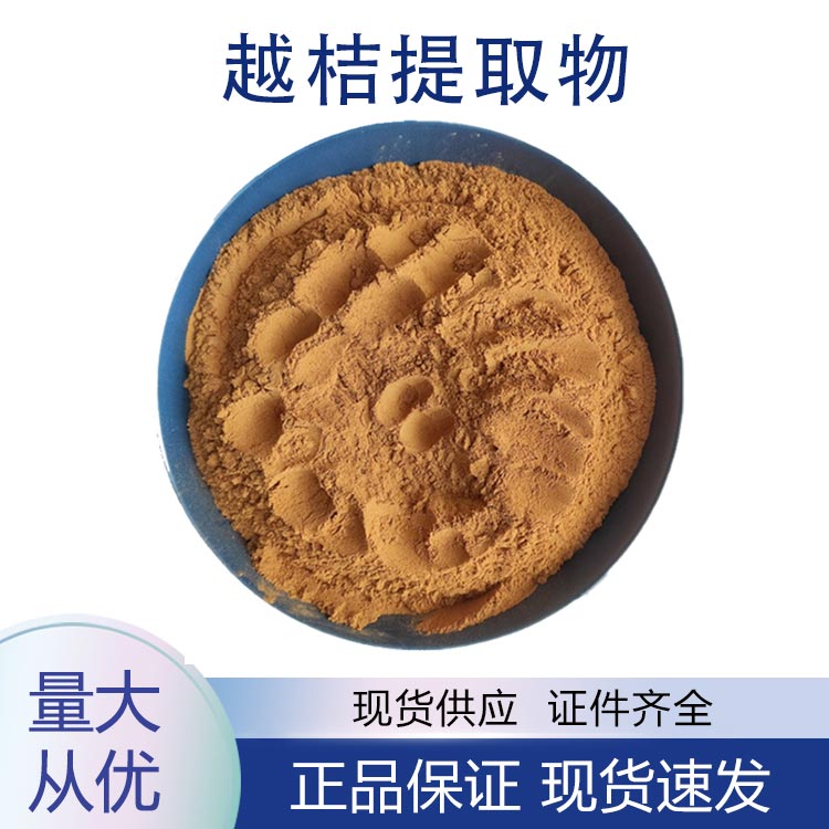 供应越桔提取物