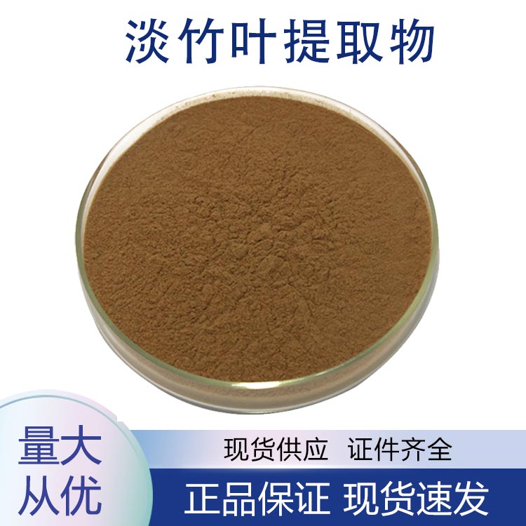 供应淡竹叶提取物
