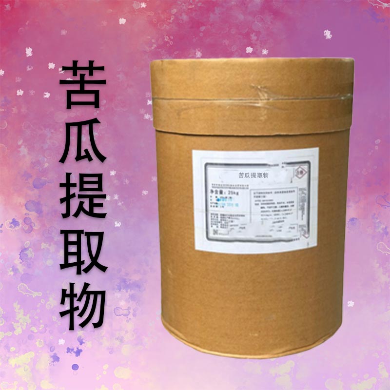 供应苦瓜提取物