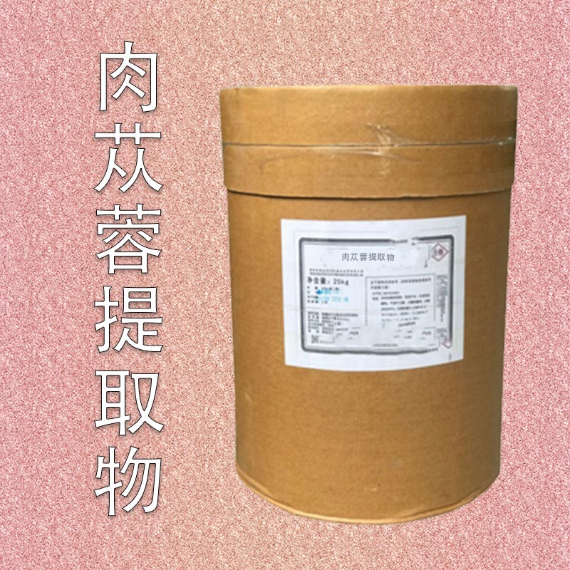 供应肉苁蓉提取物