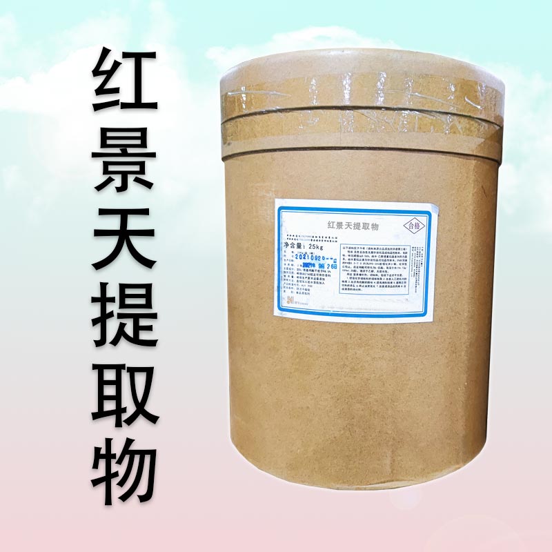 供应红景天提取物