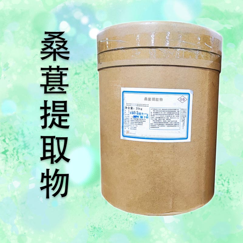 供应桑葚提取物