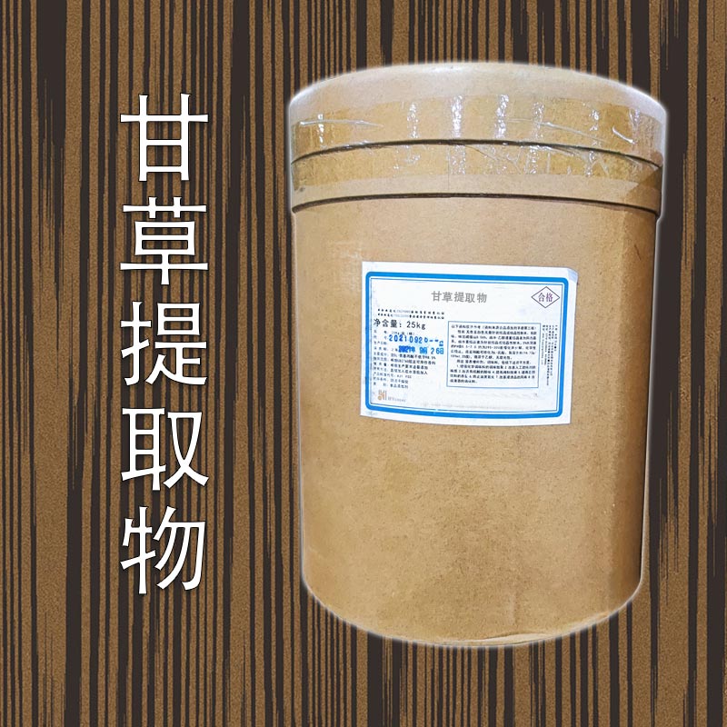 供应甘草提取物