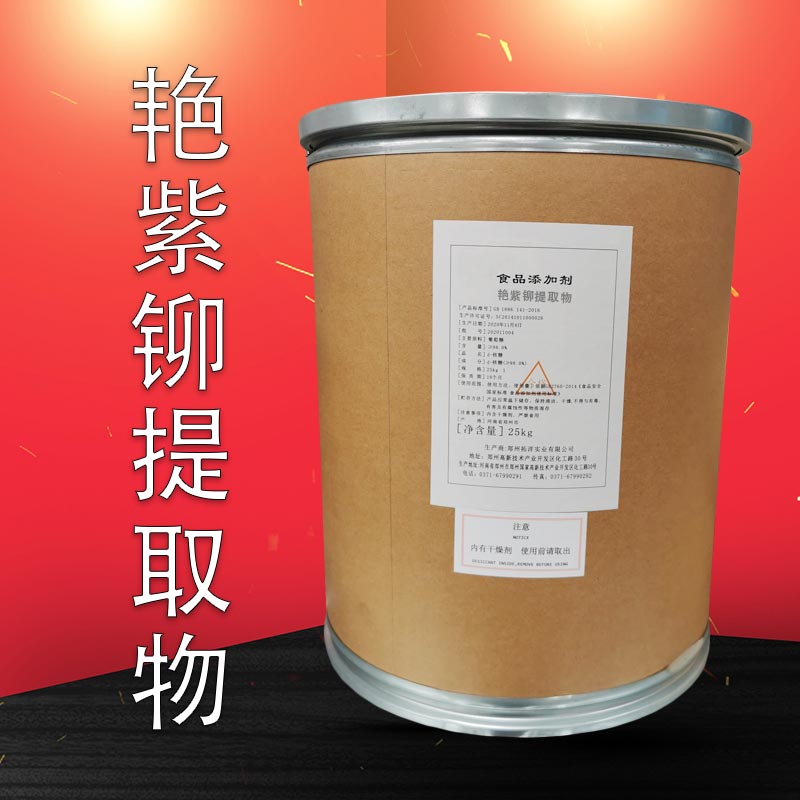 供应艳紫铆提取物