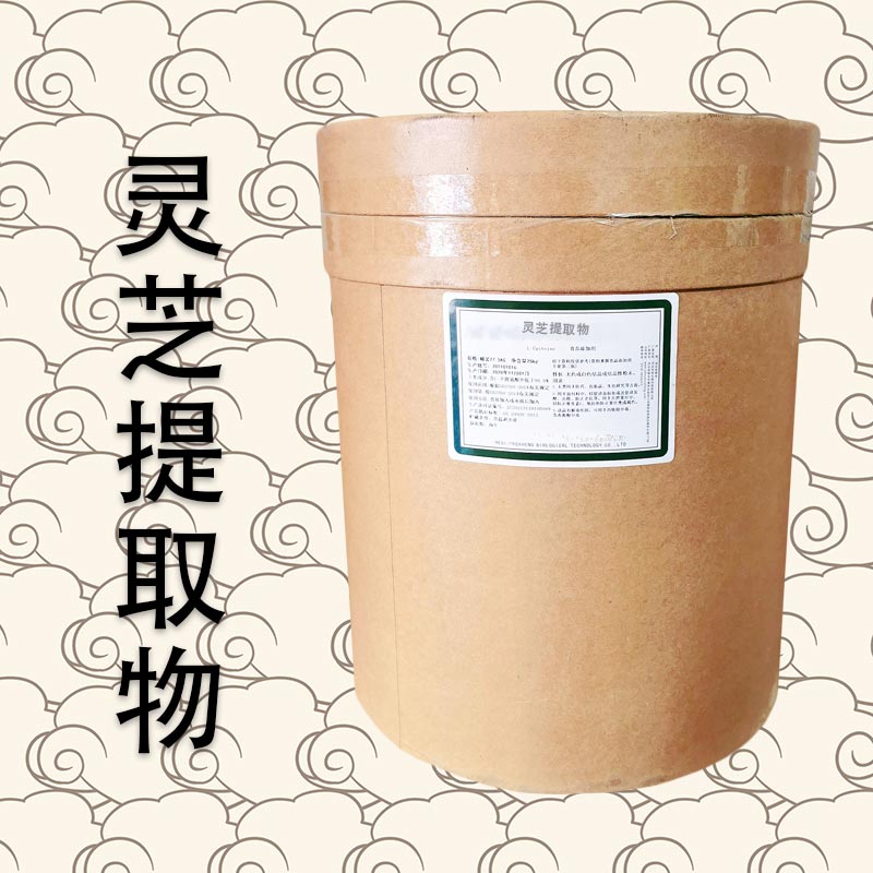 供应灵芝提取物