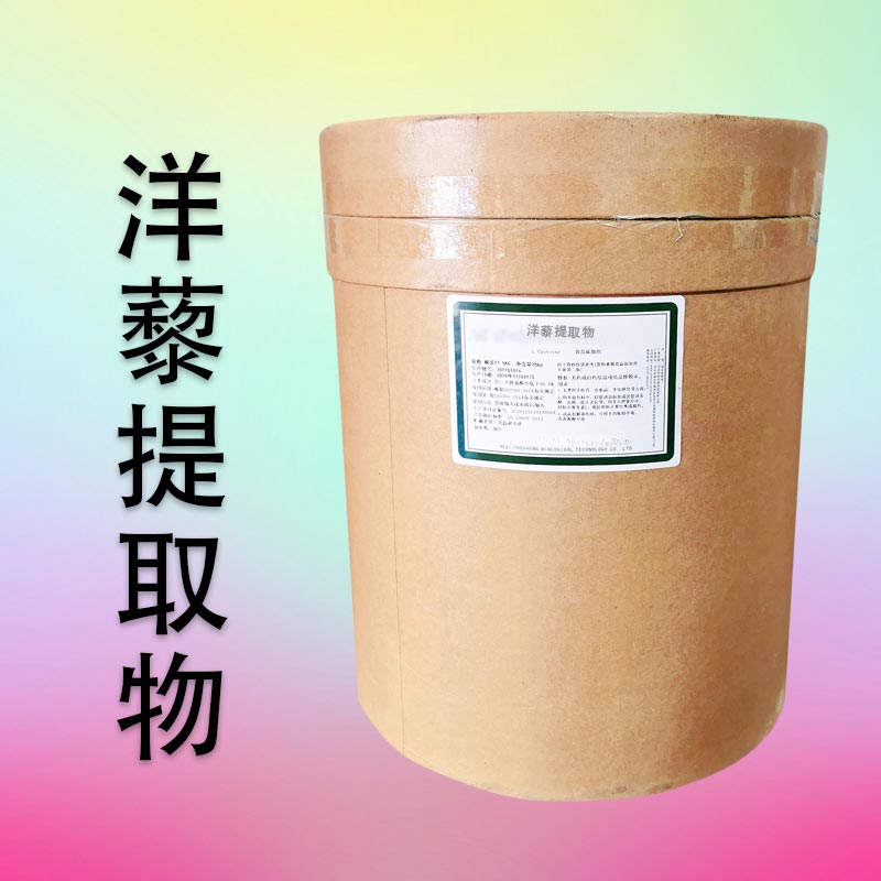 供应洋藜提取物