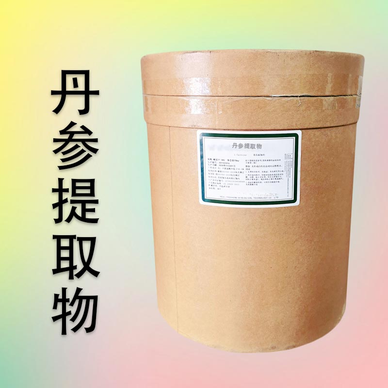 供应丹参提取物