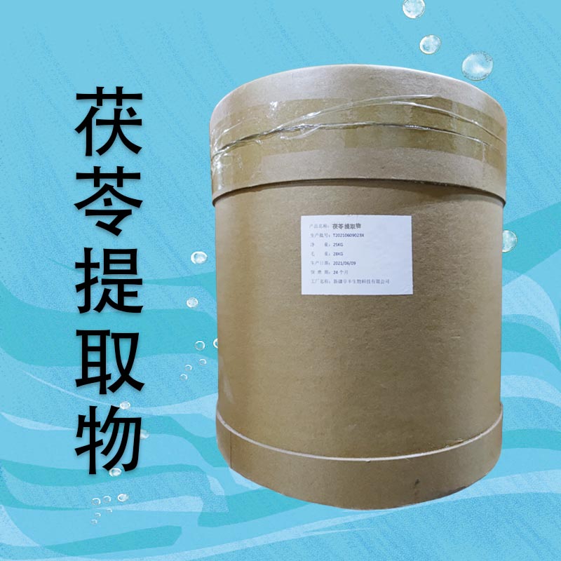 供应茯苓提取物