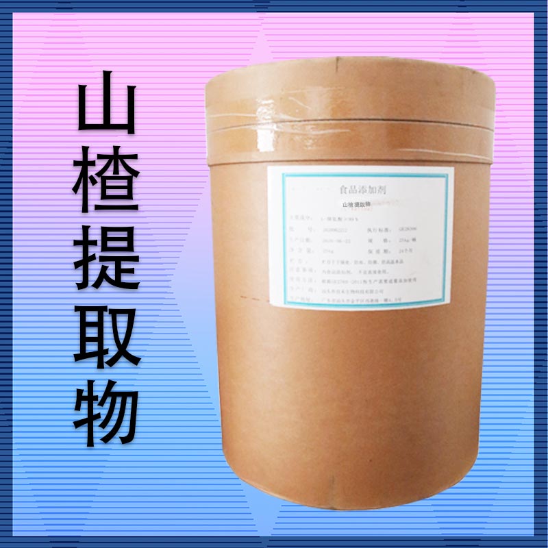 供应山楂提取物