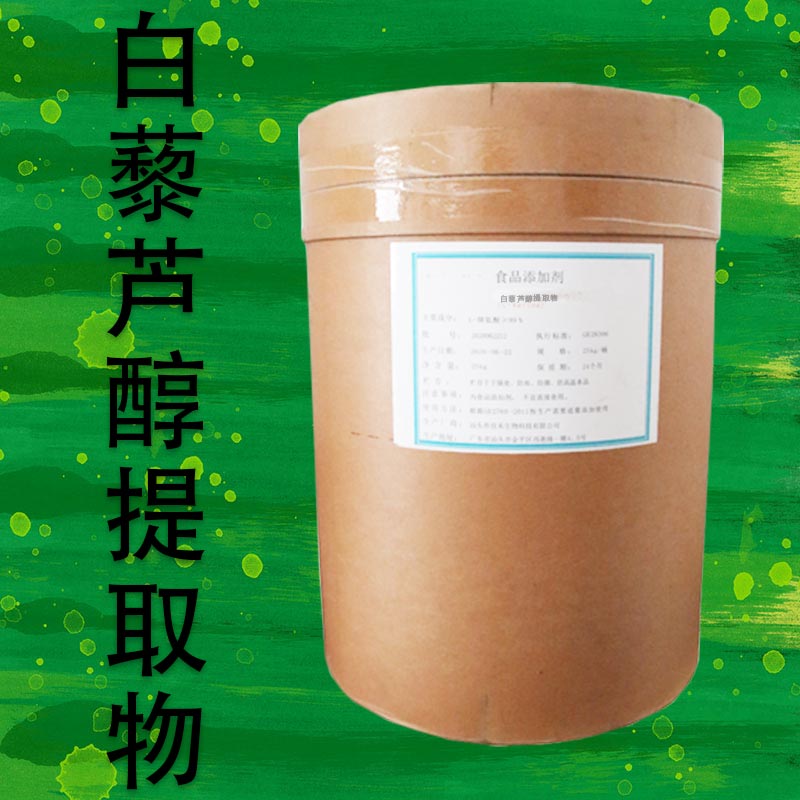 供应白藜芦醇提取物