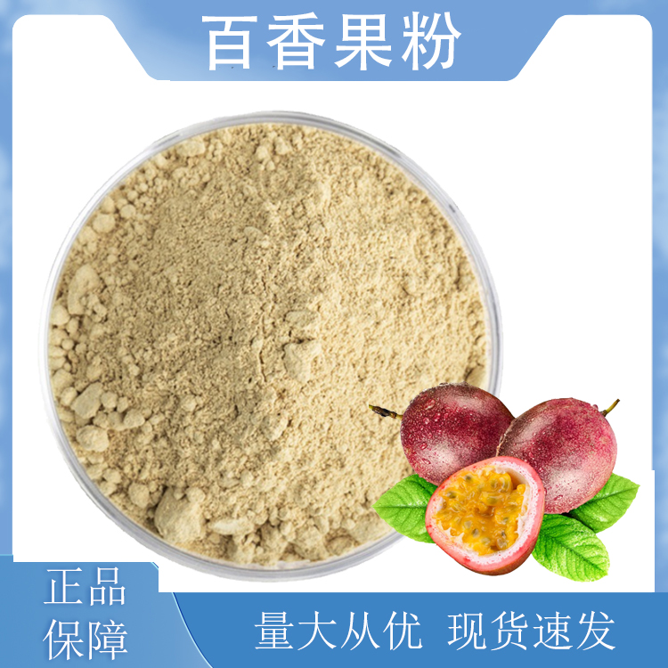 百香果粉
