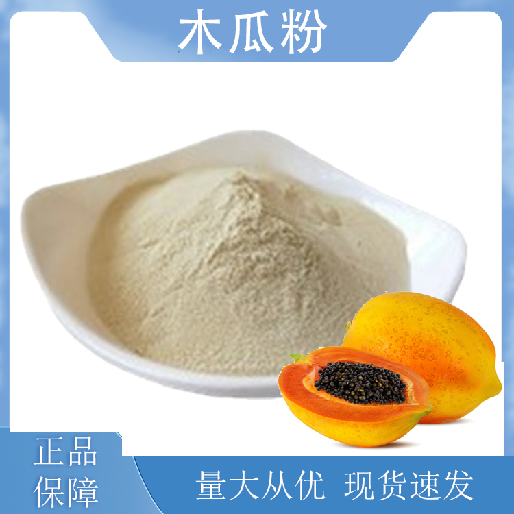 木瓜粉