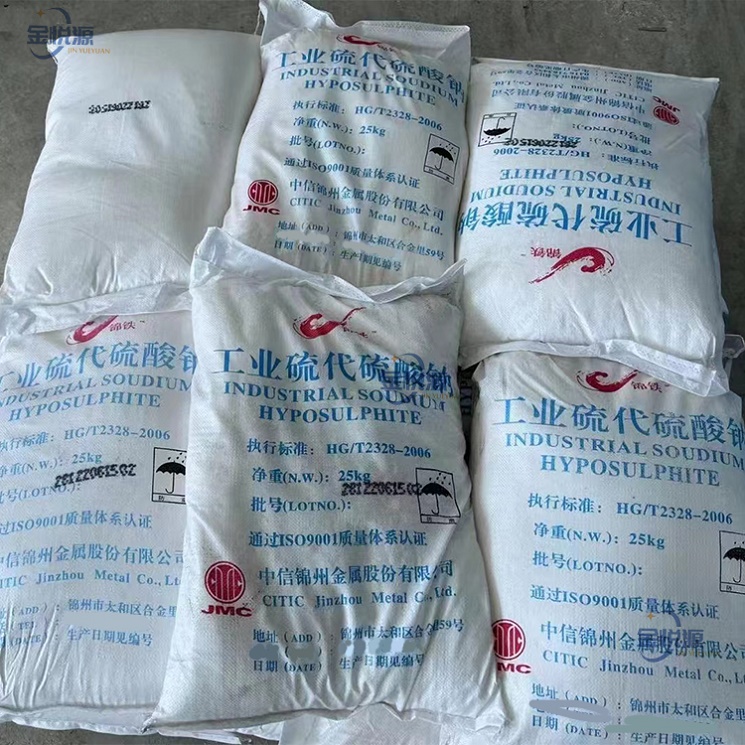 大苏打 ≥ 98% 硫代硫酸钠  山东金悦源7772-98-7