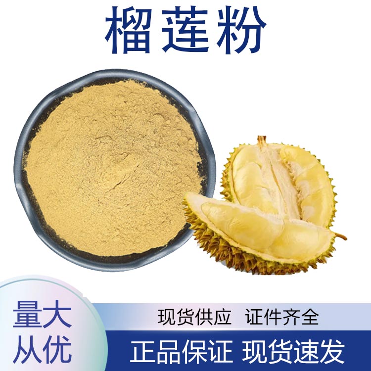 供应榴莲粉
