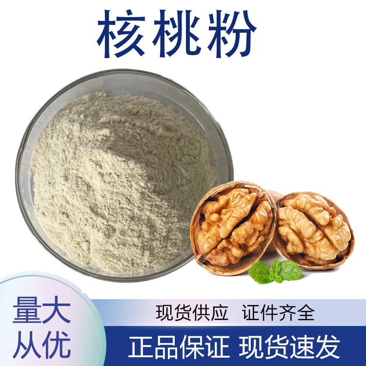 供应核桃粉