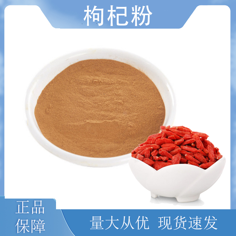 枸杞粉