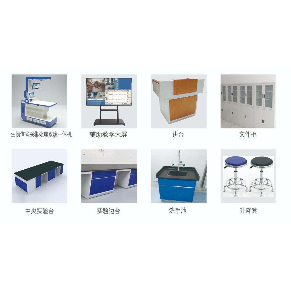 （段）基础医学机能实验室建设；人体生理实验整体解决方案